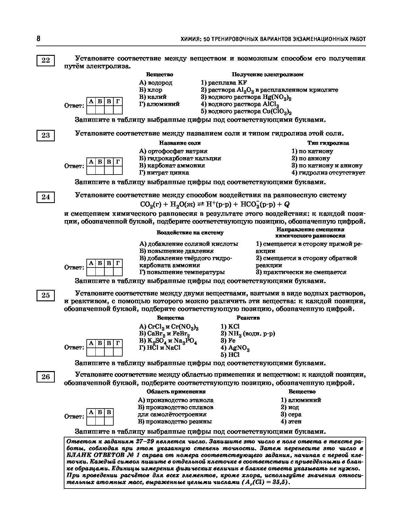 Тренировочные варианты егэ химия