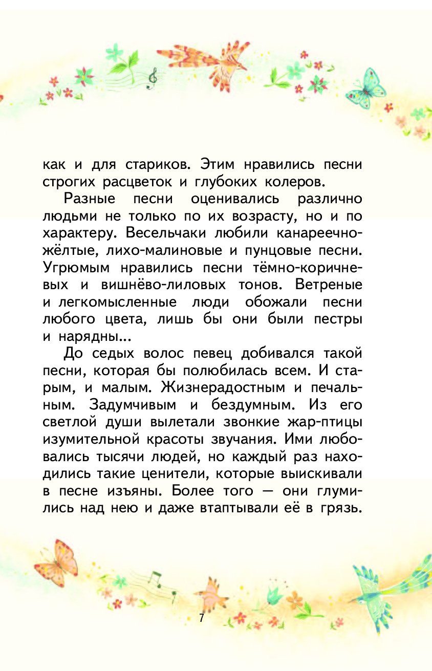 Краски читать. Евгений ПЕРМЯК волшебные краски. ПЕРМЯК волшебные краски прочитать. Е ПЕРМЯК волшебные краски читать. Сказка волшебные краски Евгений ПЕРМЯК.