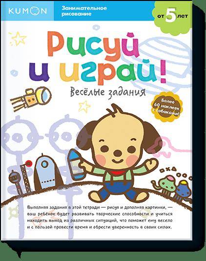 Рисуй и играй! Весёлые задания