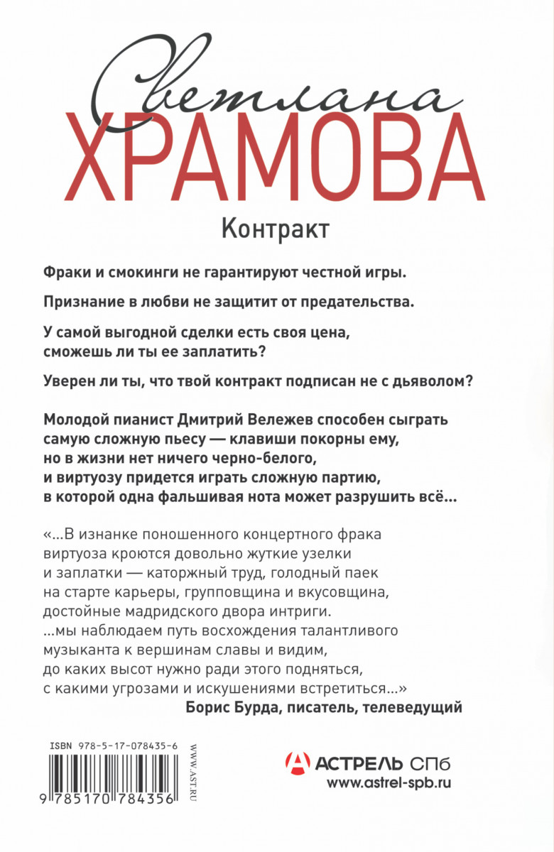 договор книга фанфик фото 77