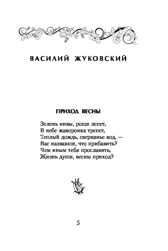 Какие стихи пушкина. Стихотворение Александра Пушкина. Короткое стихотворение Александра Сергеевича Пушкина. Легкий стих Пушкина. Самый лёгкий стих Пушкина.