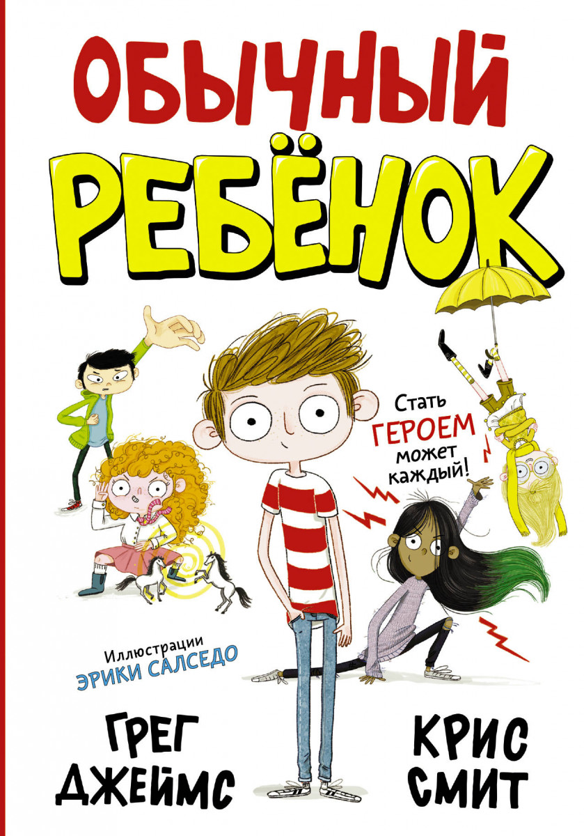 Обычный ребенок Обычный ребенок
