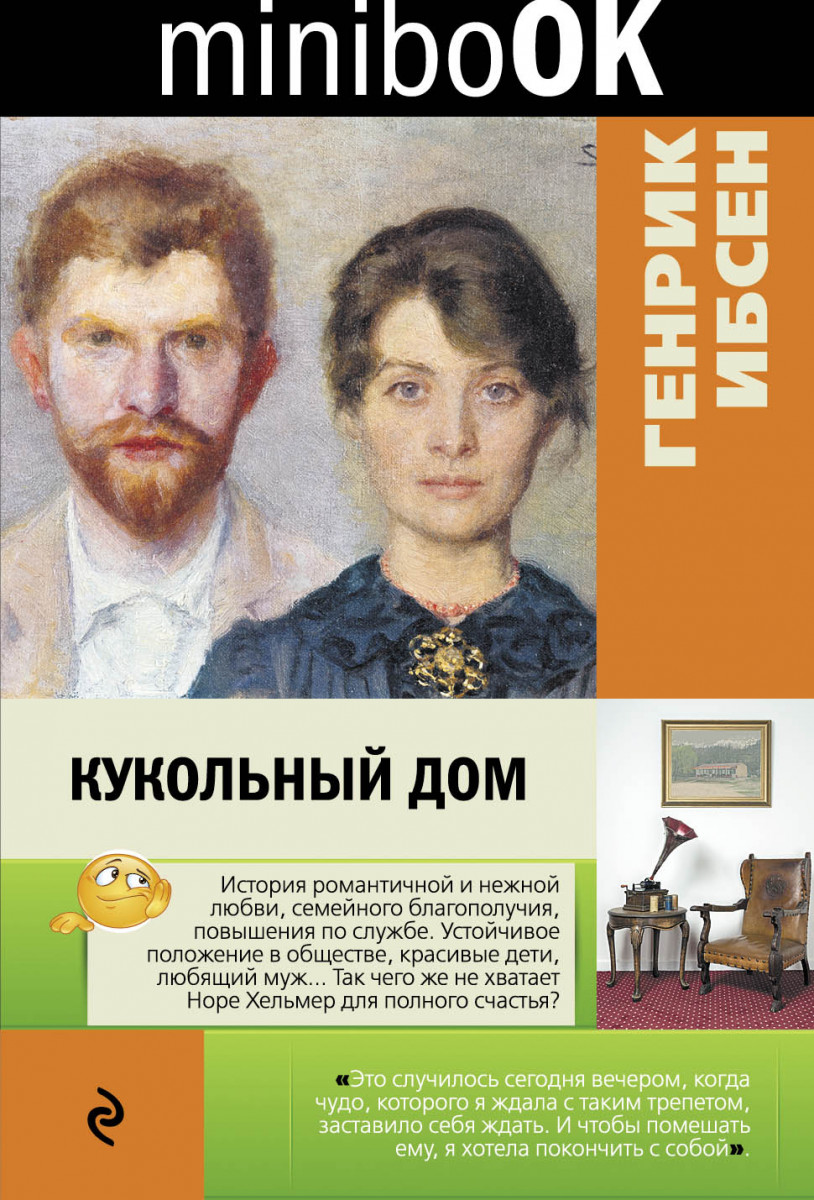 Купить книгу Кукольный дом Ибсен Г. | Book24.kz