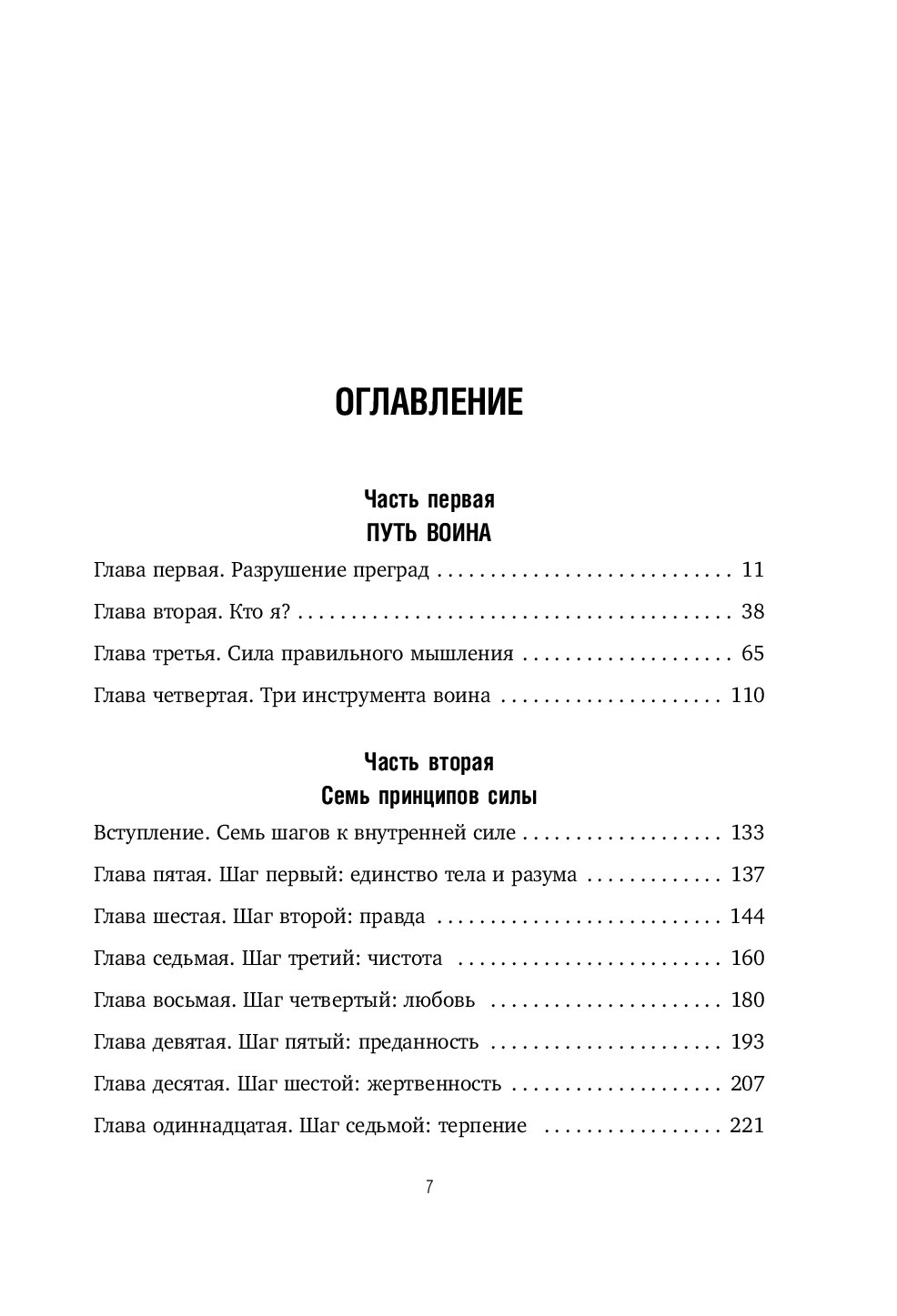 Иди туда где. Таэ Юн Ким. Семь шагов для обретения внутренней силы. Таэ Юн Ким биография. Таэ Юн Ким иди туда где трудно.