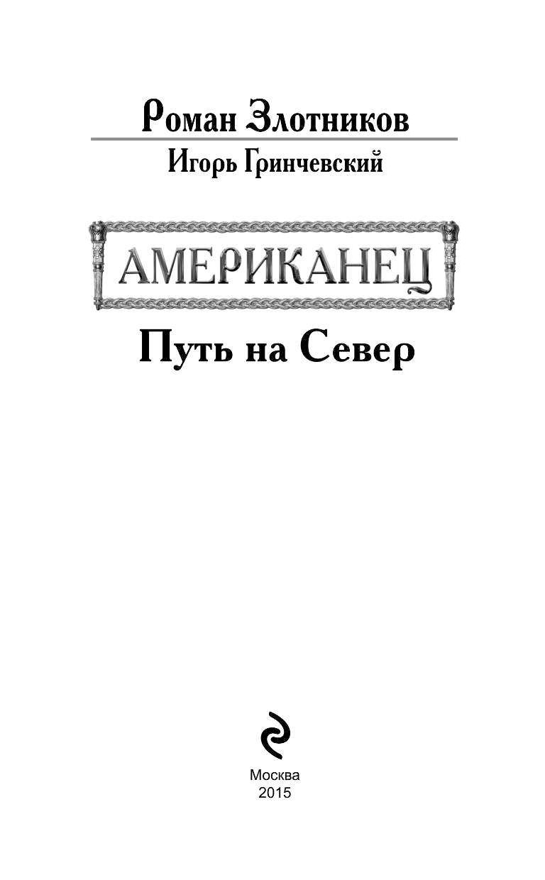 Гринчевский американец