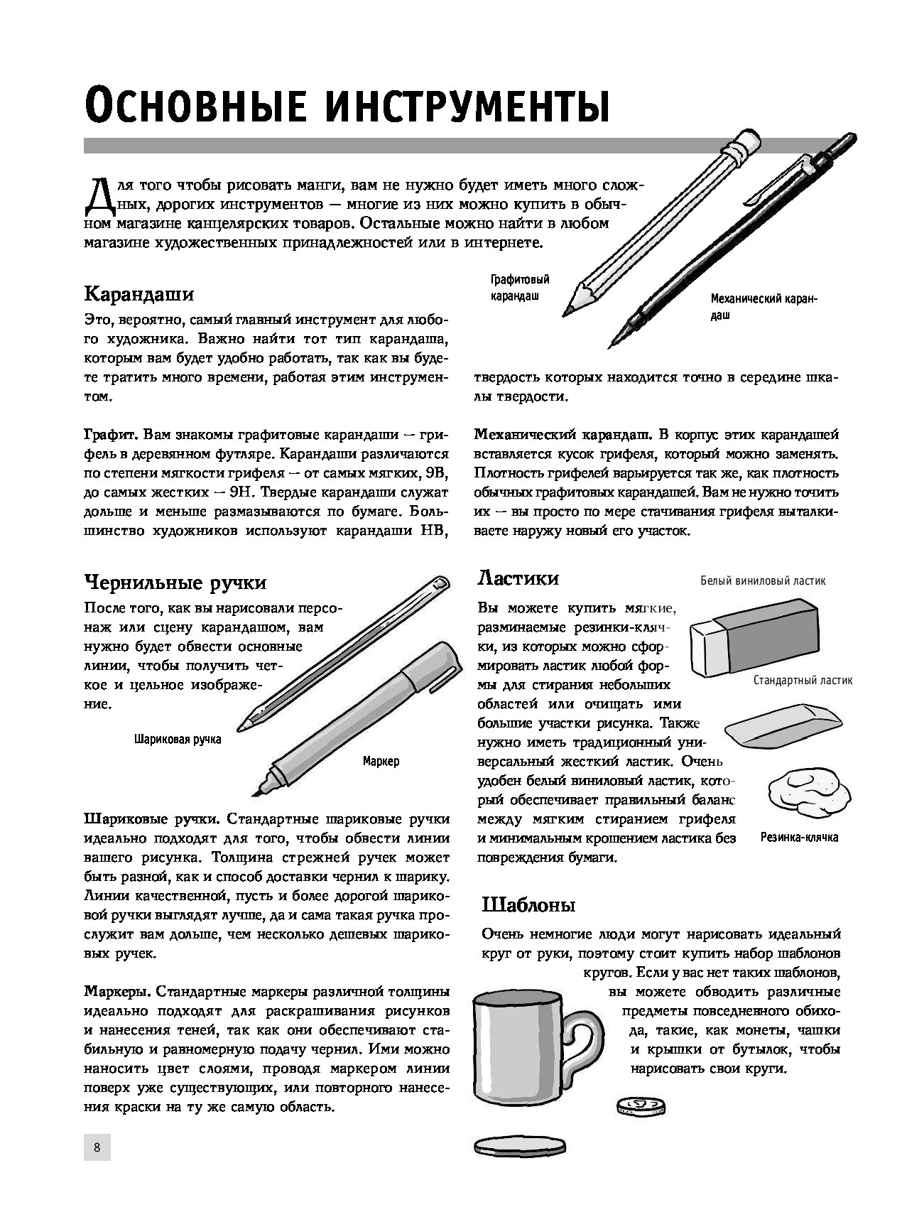 полный курс рисования манга фото 10