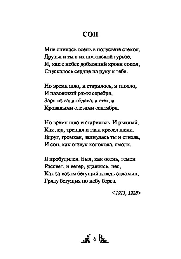 Четверостишье пастернак. Стихи Бориса Леонидовича Пастернака для 4 класса. Пастернак стихи о любви.