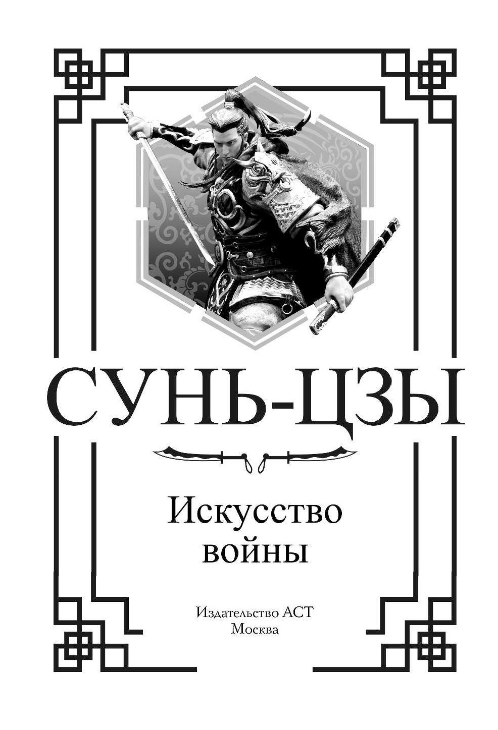 искусство войны книга фанфиков фото 113