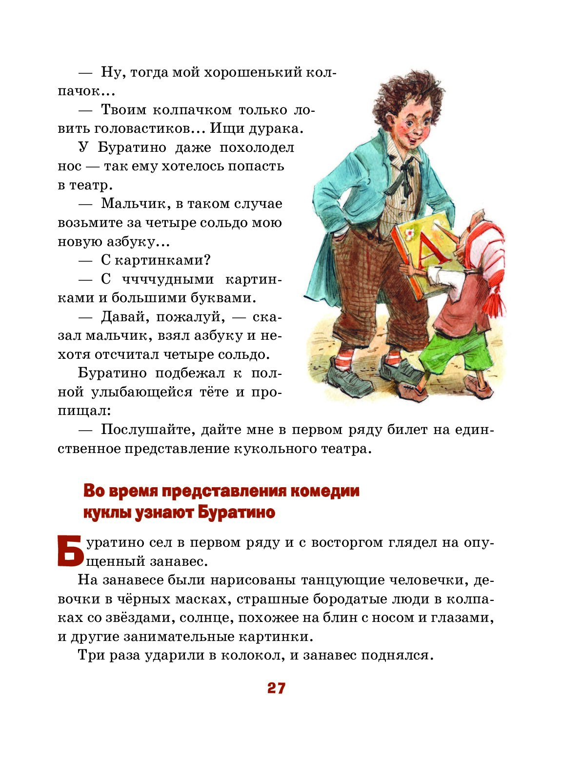 Герои буратино имена с картинками