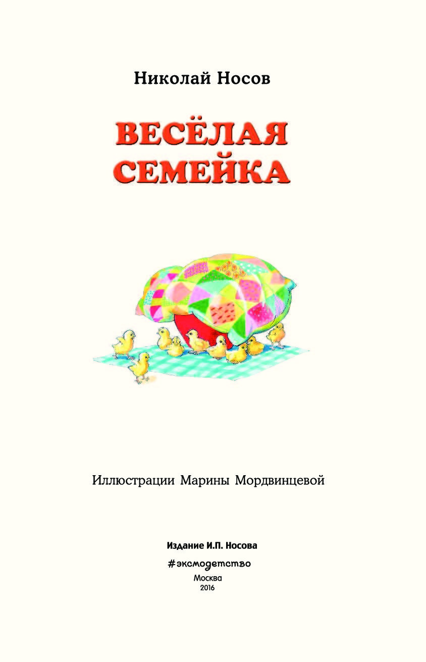 Веселая семейка