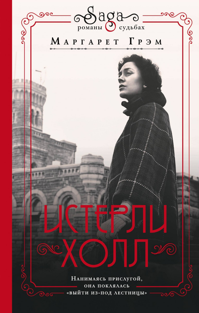 Истерли Холл Истерли Холл