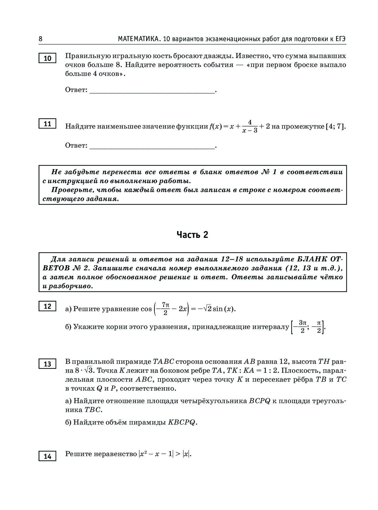 Тренировочные варианты егэ 2023