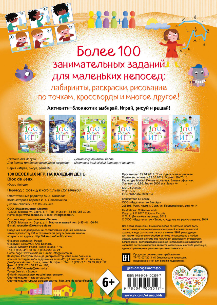 100 Веселых Игр Журнал Купить