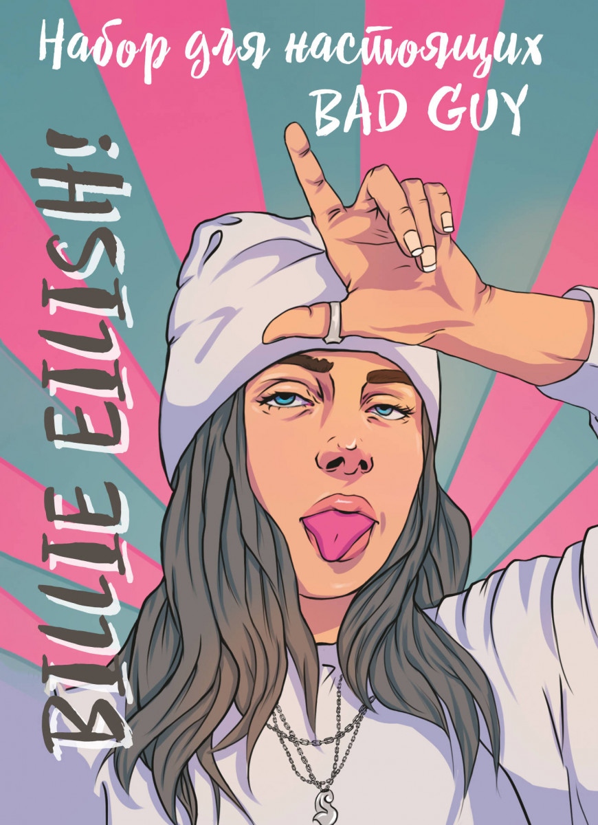 Купить комплект Billie Eilish. Набор для настоящих BAD GUY | Book24.kz