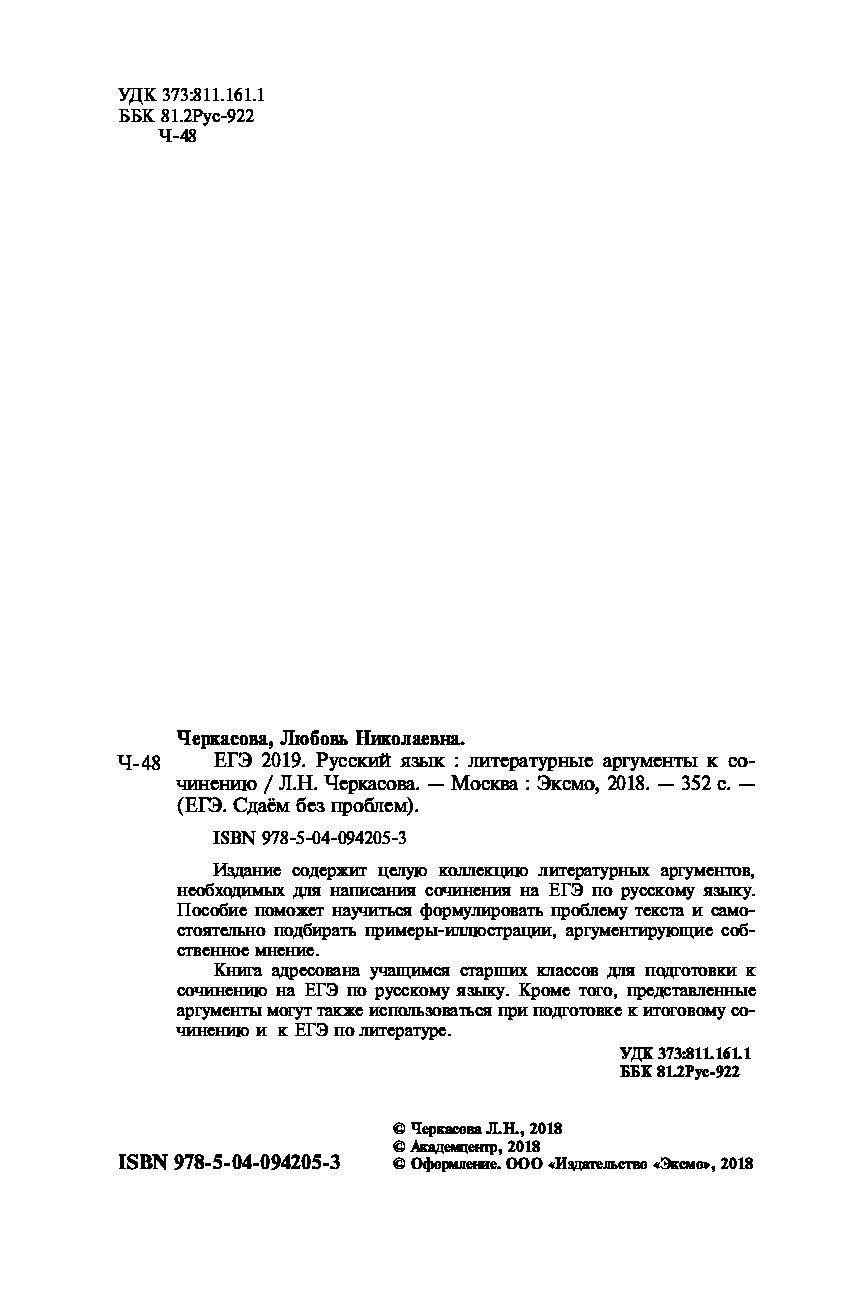 Орфоэпический минимум ЕГЭ в 2019 году: по русскому, список слов в 2019 году Орфоэпический минимум ЕГЭ в 2019 году: по русскому, список слов в 2019 году