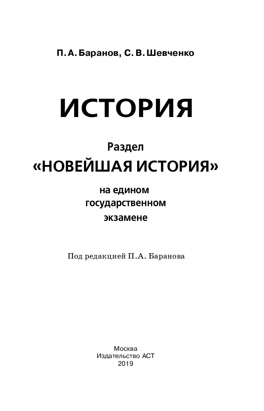 Баранов п а история россии в таблицах и схемах