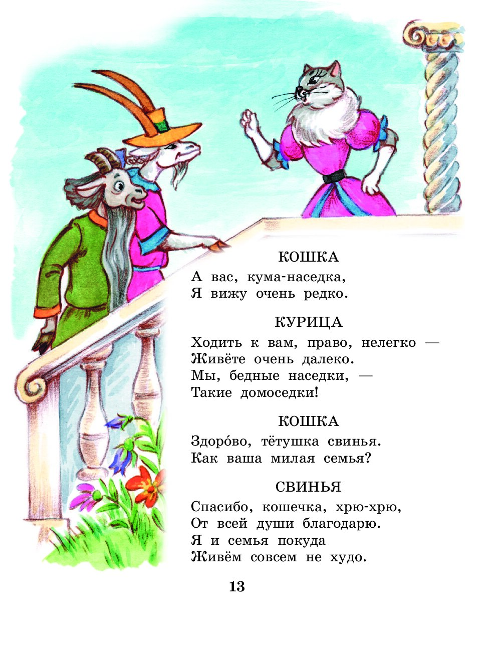 Сказки Маршака для детей читать