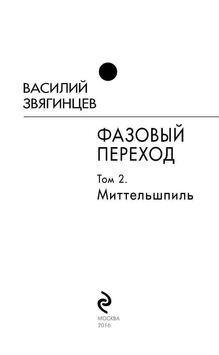 василий звягинцев фазовый переход fb2