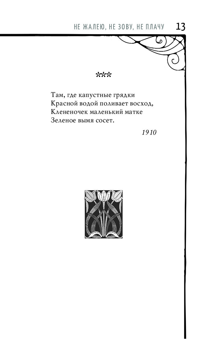 Анализ стихотворения там где капустные грядки есенин. Там где капустные грядки. Стихотворение там где капустные грядки. Капустные грядки Есенин. Есенин 1910 стихи.