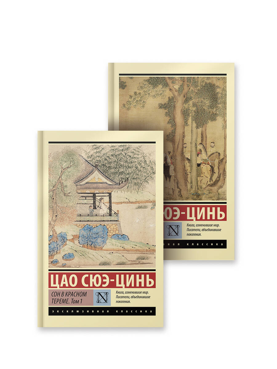 Сон в красном тереме Сон в красном тереме
