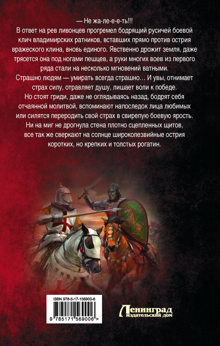 Читать книгу злая русь. Читать книгу злая русь