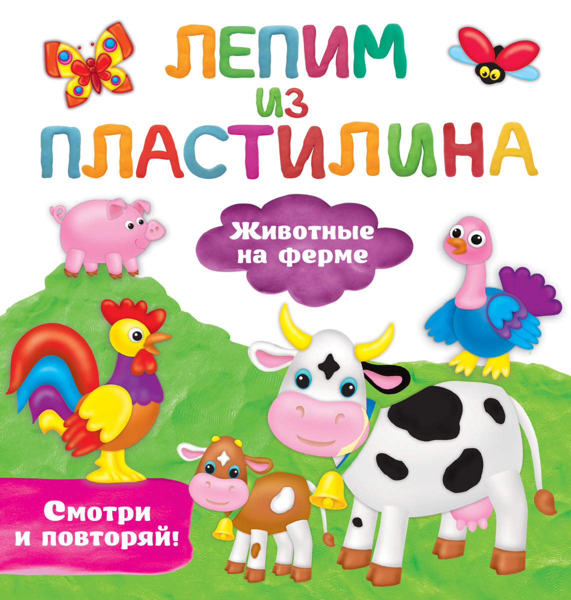 Купить Животные на ферме Земченок С.О. | Book24.kz