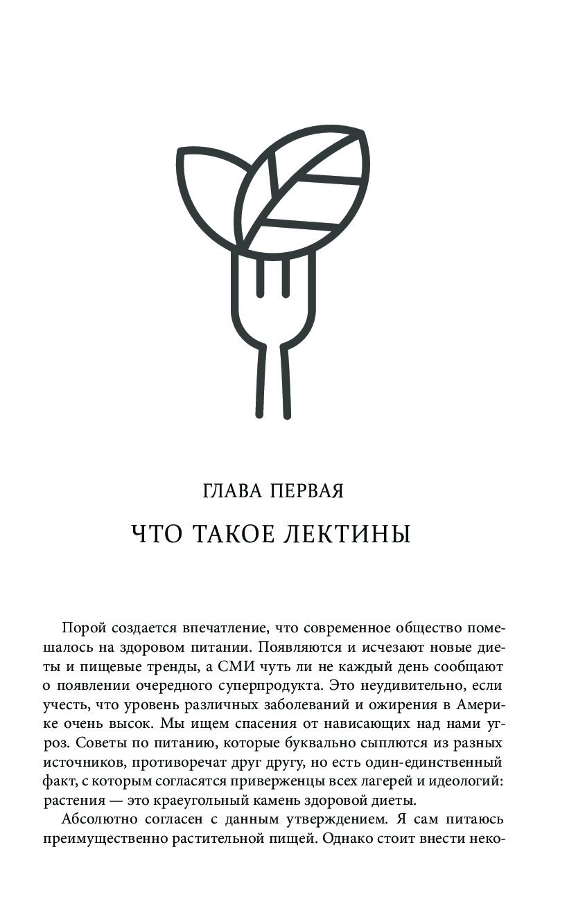 Книга парадокс растений. Парадокс растений. Парадокс растений кулинарная книга. Гандри парадокс растений на практике.