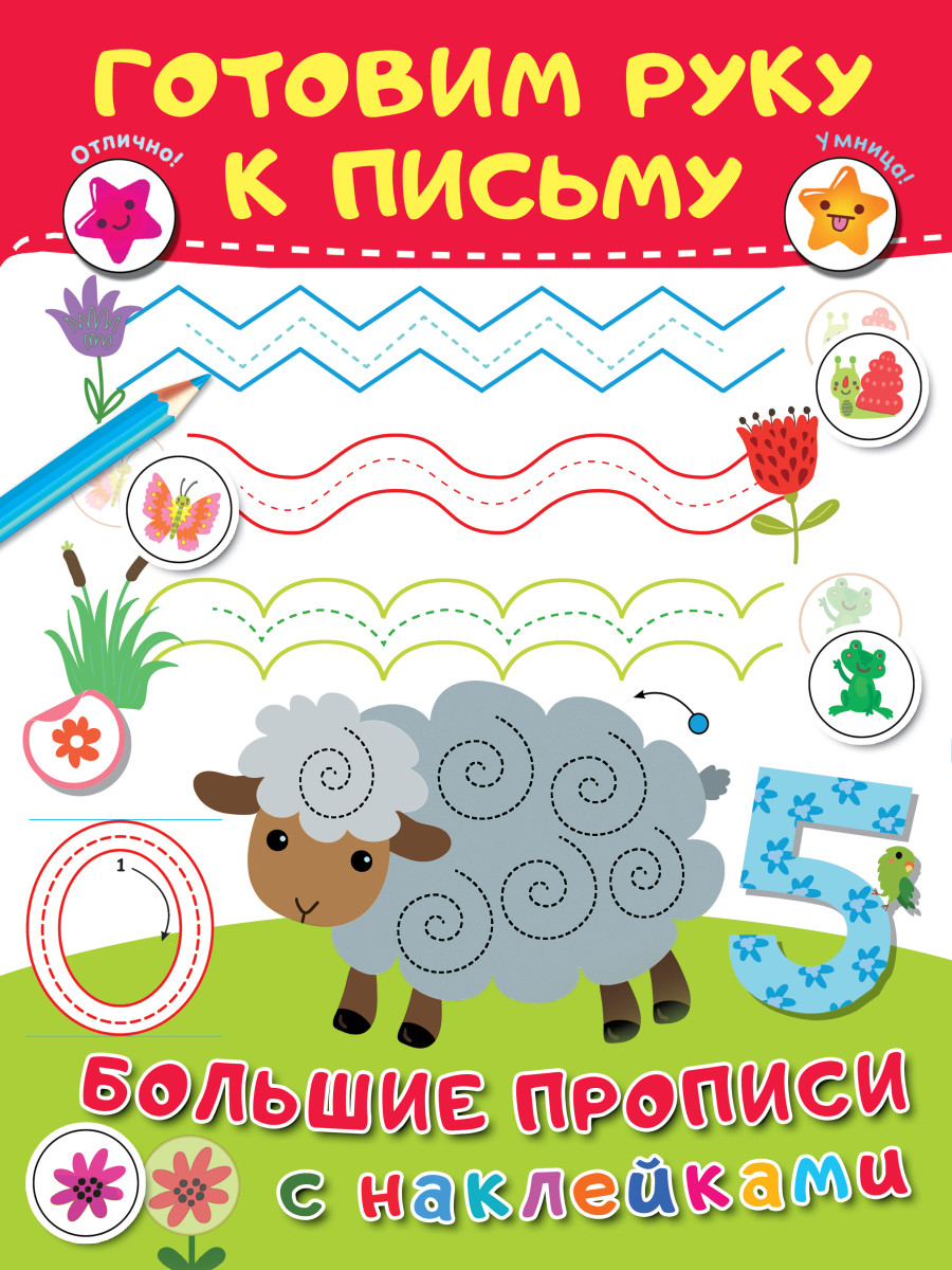 Готовим руку к письму