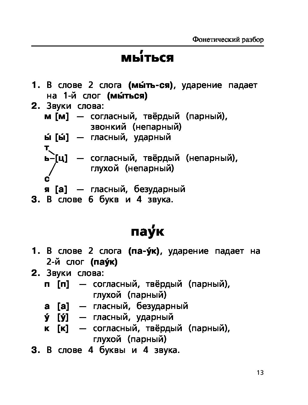 Звуко буквенный анализ слова голубь