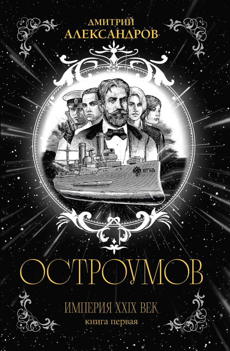 Остроумов Остроумов
