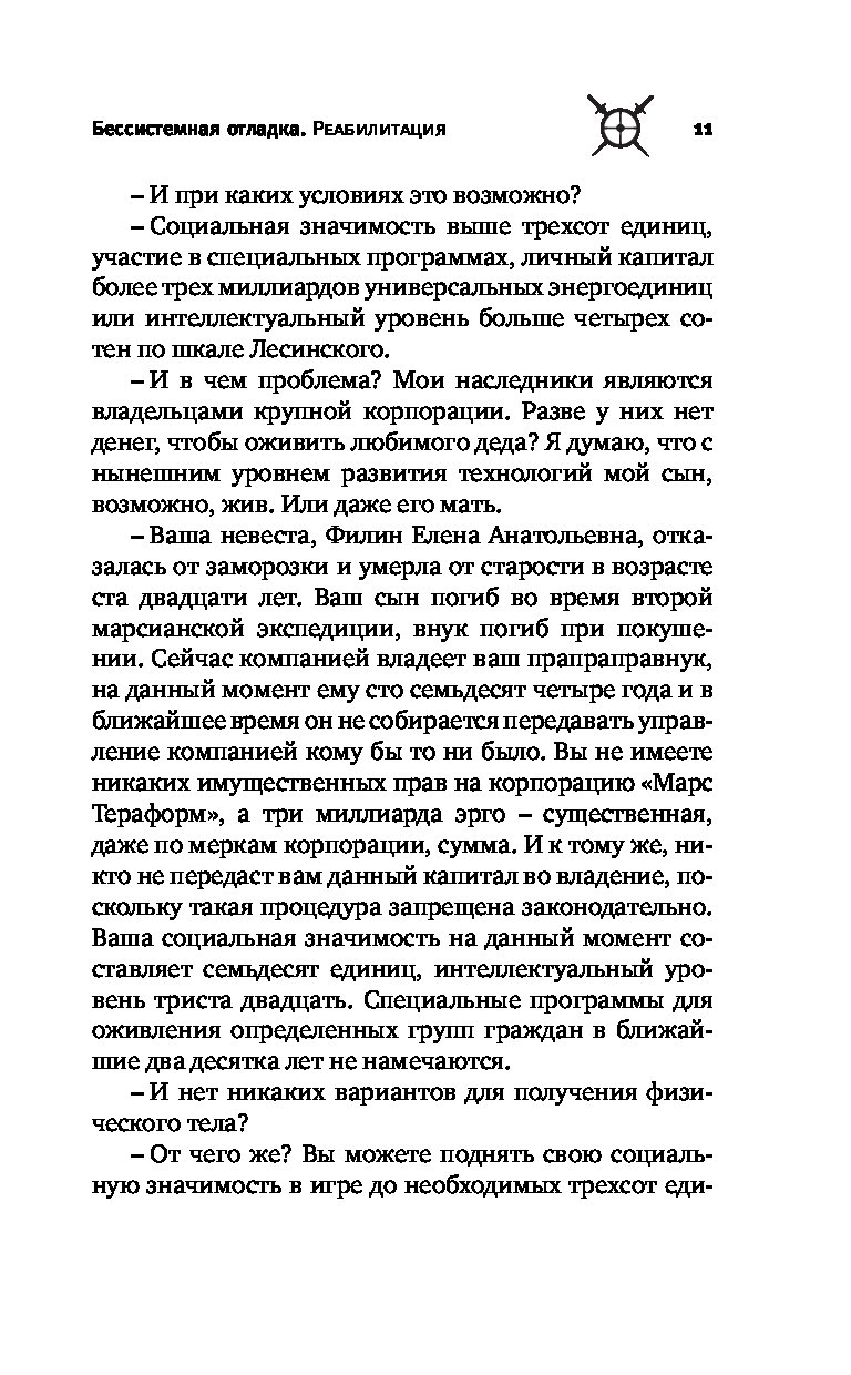 Бессистемная отладка. Бессистемная отладка реабилитация. Бессистемная отладка книга 1. Кошмарик бессистемная отладка.