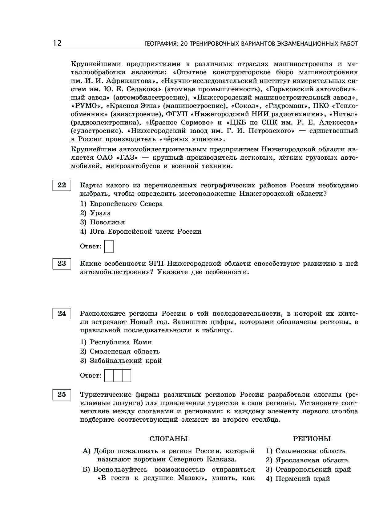 География 20 тренировочных вариантов экзаменационных работ. Электромагнитные явления физика 8 класс контрольная. Егэ информатика 2023 книга. География 20 тренировочных вариантов экзаменационных работ. География 20 тренировочных вариантов экзаменационных работ.