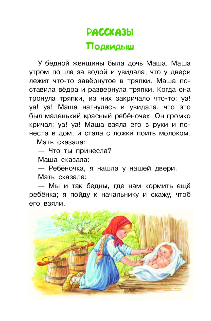 Рассказы Короткие