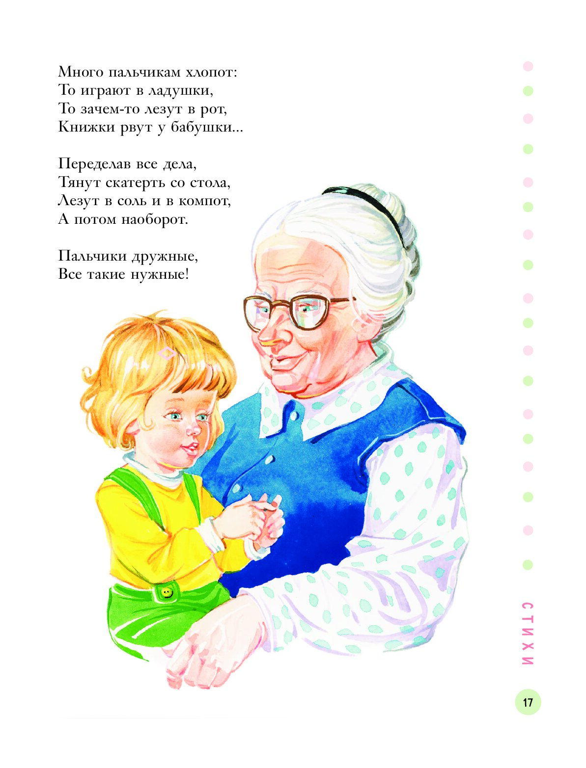 Стих бабушкины руки