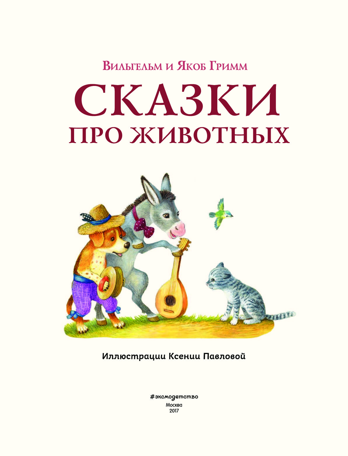 Картинки из детских книг про животных