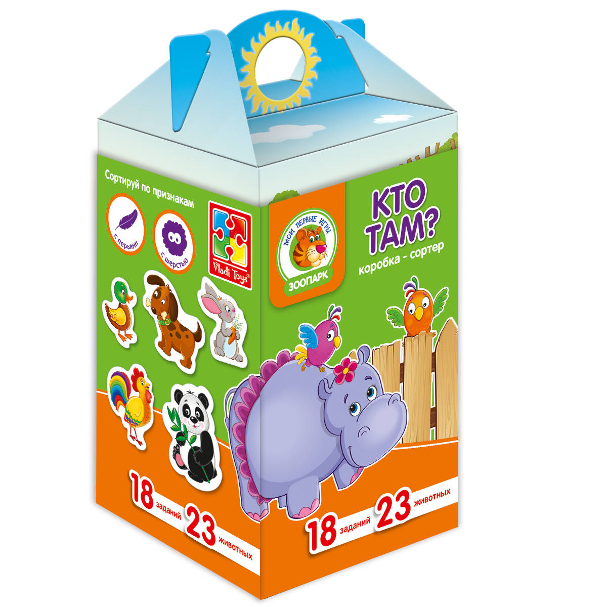 Игра-сортер "Кто там?"