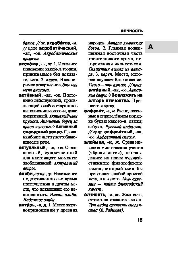 Подходящее прилагательное к слову алиби