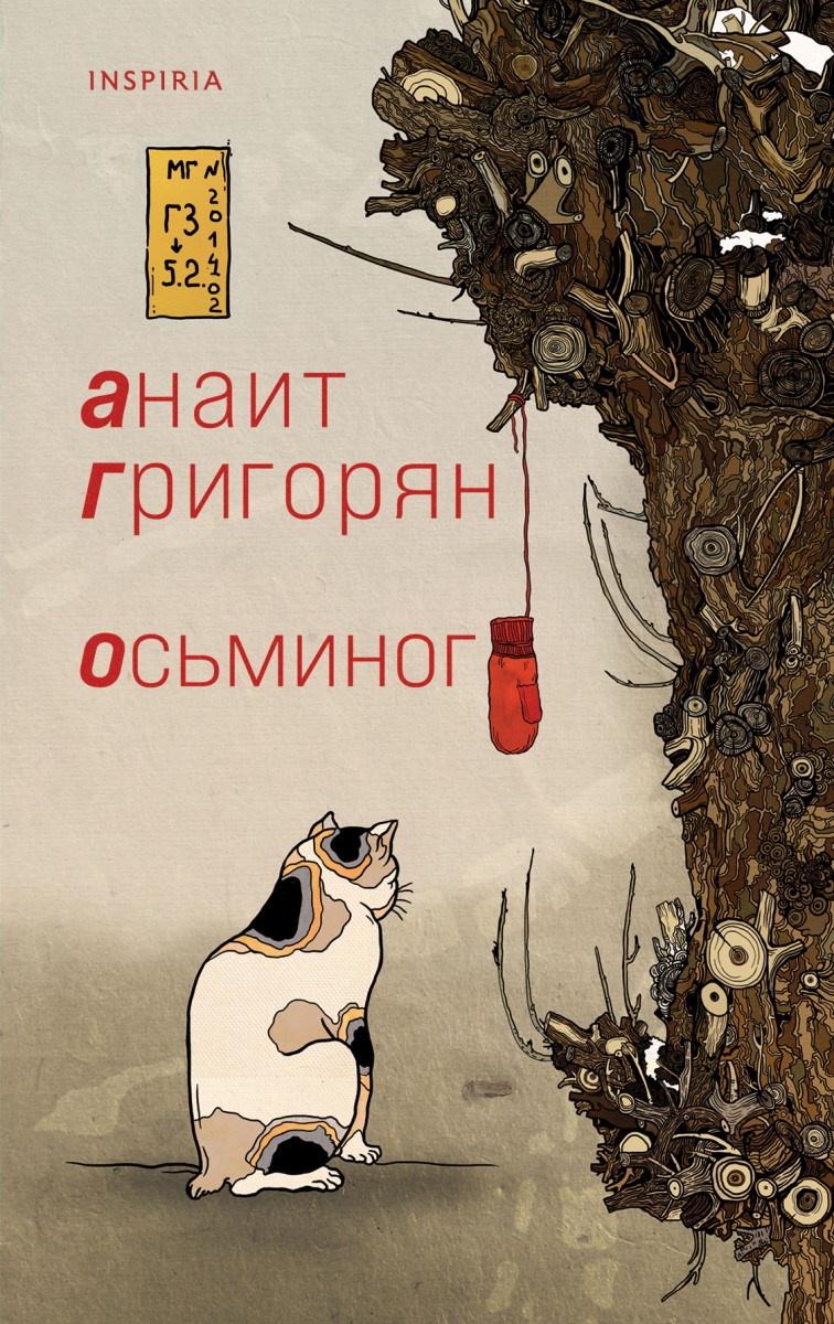 Купить книгу Осьминог Григорян А.С. | Book24.kz