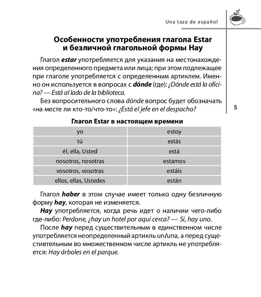 Роха перевод с испанского. Глагол hay в испанском языке. Формы глагола estar в испанском. Haber в испанском. Hay формы глагола в испанском.