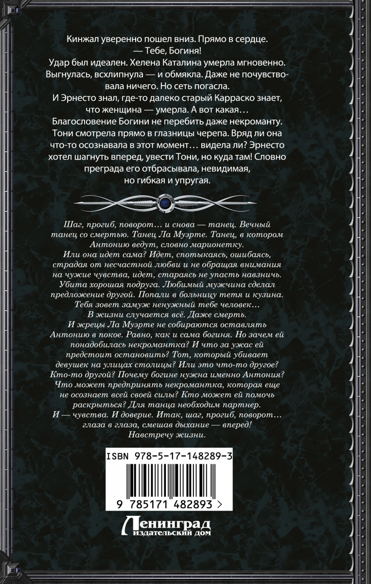 Читать гончарову танго с призраком. Танго с призраком. Танго с призраком. Канженге.