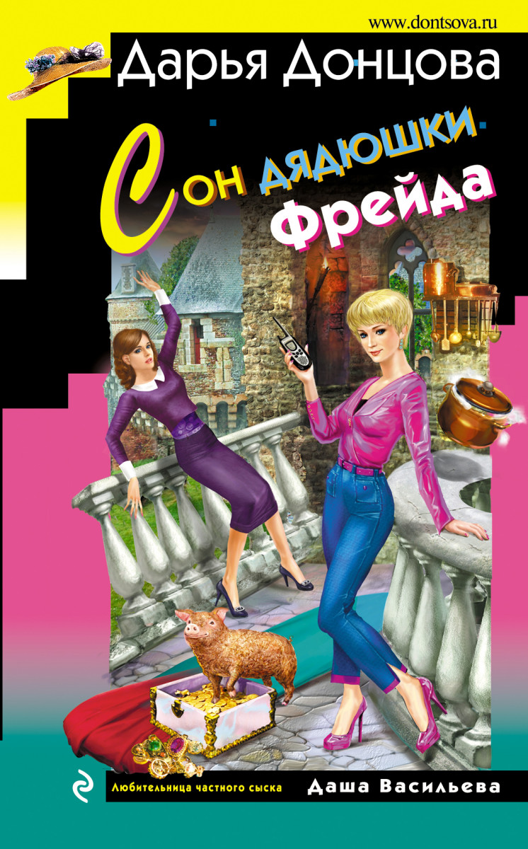 Купить книгу Сон дядюшки Фрейда Донцова Д.А. | Book24.kz