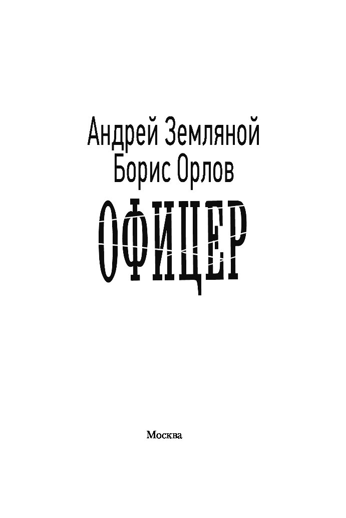 ОРЛОВ БОРИС ЛЬВОВИЧ ВСЕ КНИГИ СКАЧАТЬ БЕСПЛАТНО ОРЛОВ БОРИС ЛЬВОВИЧ ВСЕ КНИГИ СКАЧАТЬ БЕСПЛАТНО