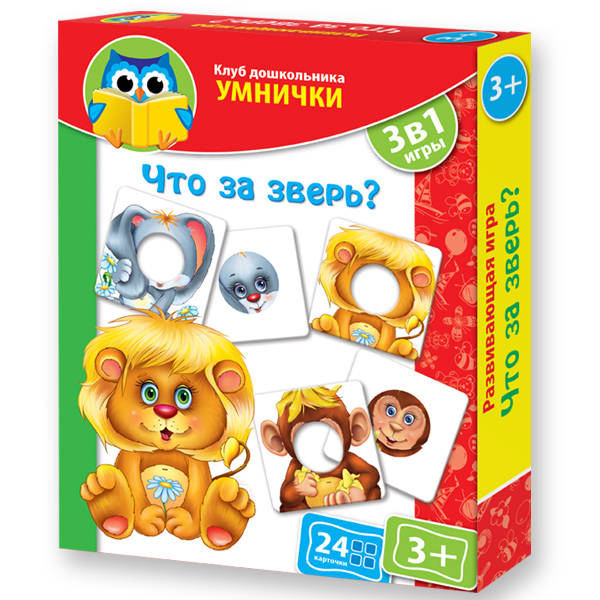КД УМНИЧКИ "Что за зверь?"