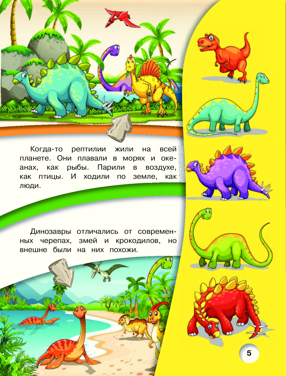 Динозавры для дошкольников. Динозавры рассказы для детей. Задания с динозаврами для дошкольников. Детские загадки про динозавров для детей.