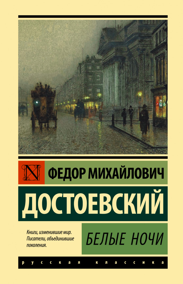 Белые ночи Белые ночи