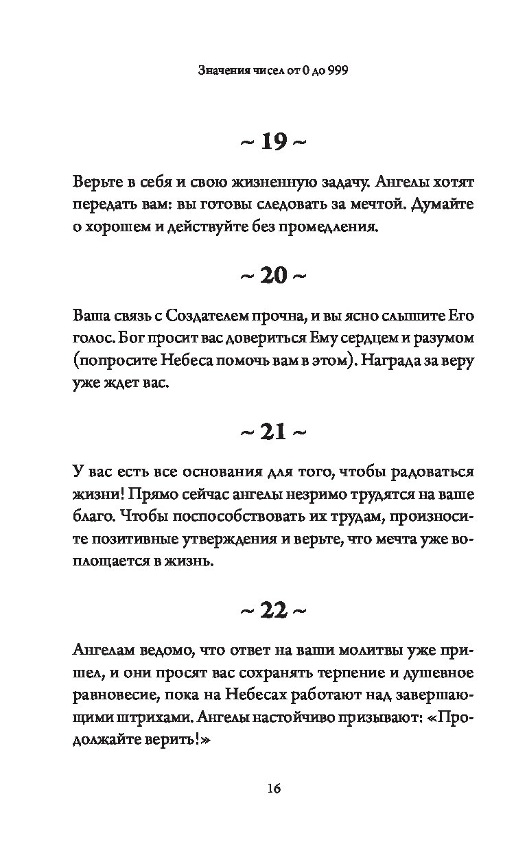 Ангельская нумерология дорин. Книга Ангельская нумерология Дорин Верче. Дорин вёрче Ангельская нумерология. Послание ангелов в цифрах. Ангельские послания в цифрах.