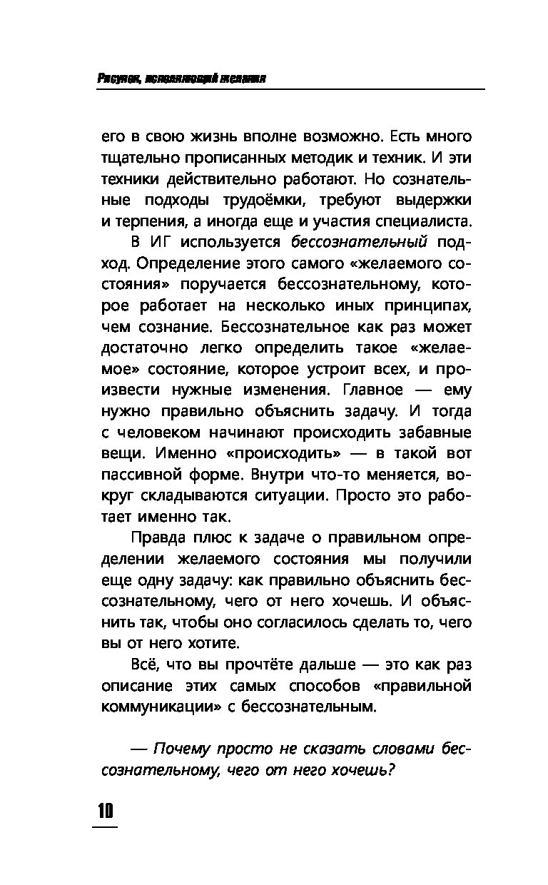 Как заставить подсознание работать на вас рисунок исполняющий желания