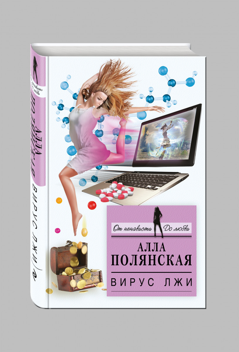 Читать полянскую аллу