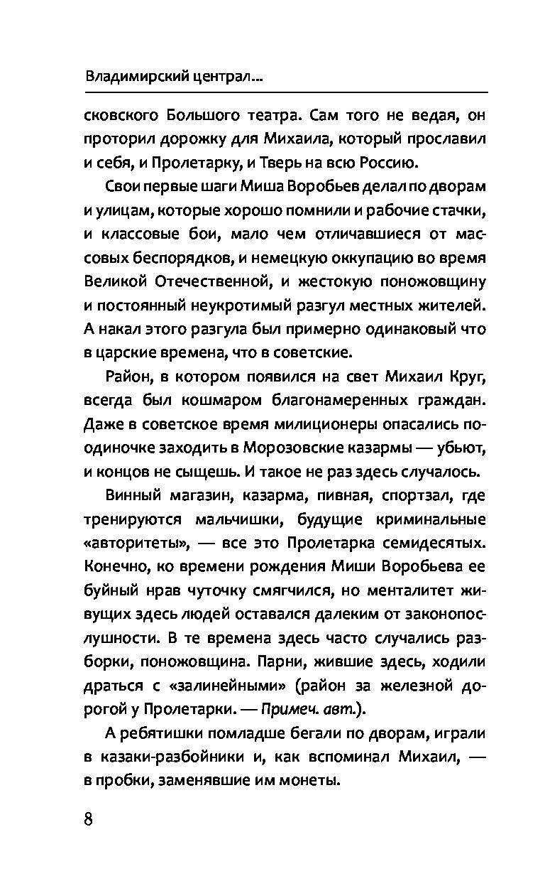 Владимирский централ текст. Текс влодимерский централ. Владимирский централ те. Владимирский централ ТКС.