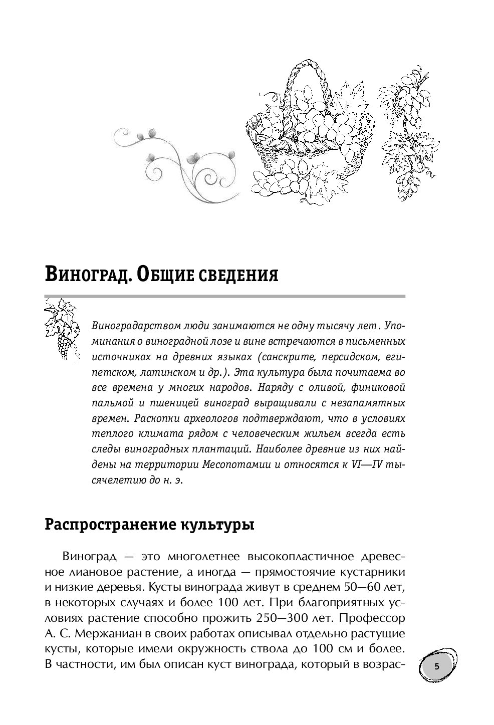 Книга виноградаря